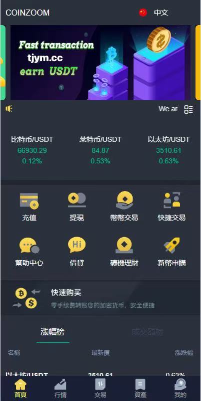 新版UI交易所系统/海外微盘系统/币币合约期权交易源码/秒合约时间盘/海外源码多语言-天辰海外源码网