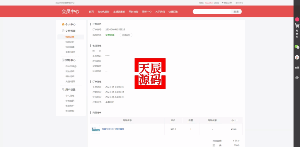 图片[14]-抖音电商卷抢购回收+抖音电商投资理财