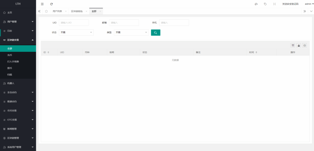 图片[17]-【全开源交易所系统/币币交易/海外合约交易所】-天辰海外源码网