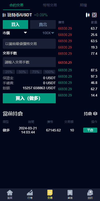 图片[5]-新版UI交易所系统/海外微盘系统/币币合约期权交易源码/秒合约时间盘/海外源码多语言-天辰海外源码网