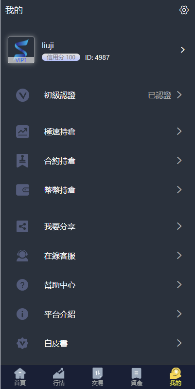 图片[12]-新版UI交易所系统/海外微盘系统/币币合约期权交易源码/秒合约时间盘/海外源码多语言-天辰海外源码网