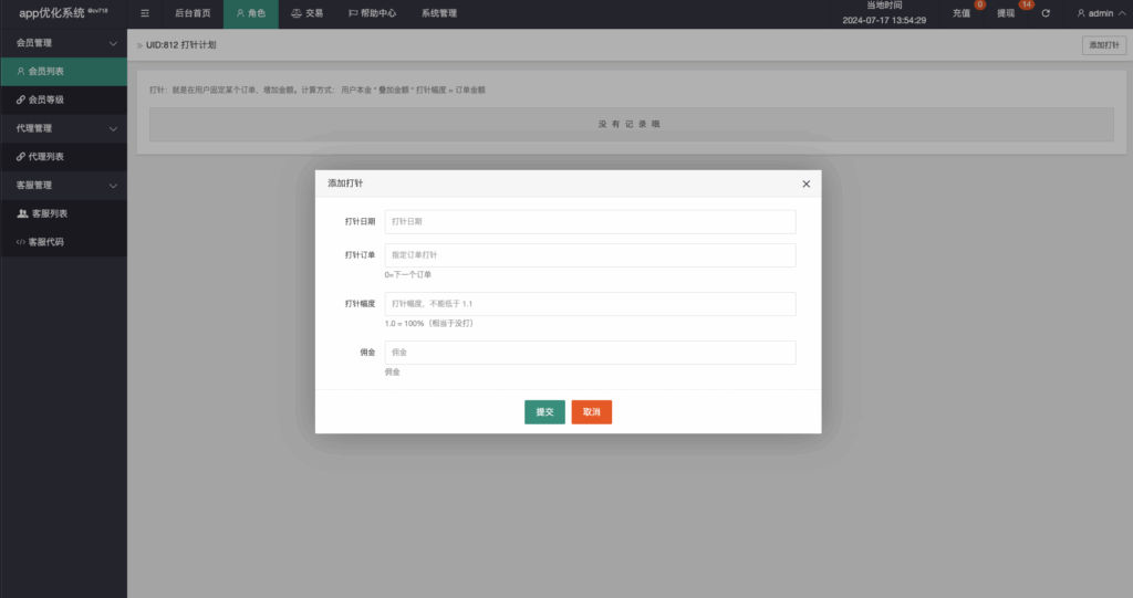 图片[11]-新U抢单刷单系统vue/抢单系统/订单自动匹配系统/打针功能/连单卡单/海外源码-天辰海外源码网