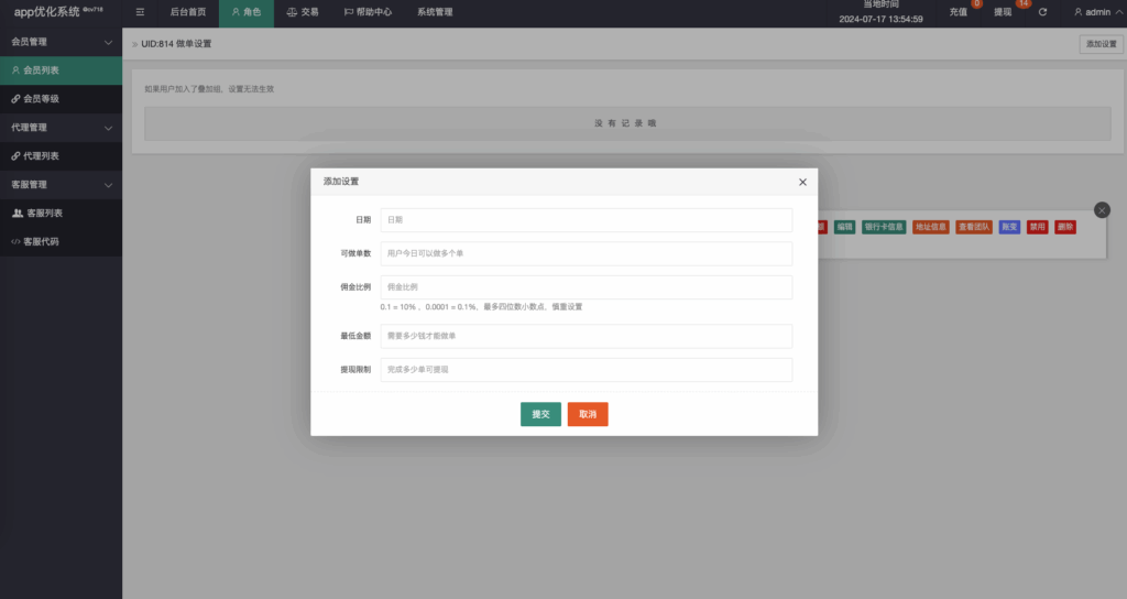图片[14]-新U抢单刷单系统vue/抢单系统/订单自动匹配系统/打针功能/连单卡单/海外源码-天辰海外源码网