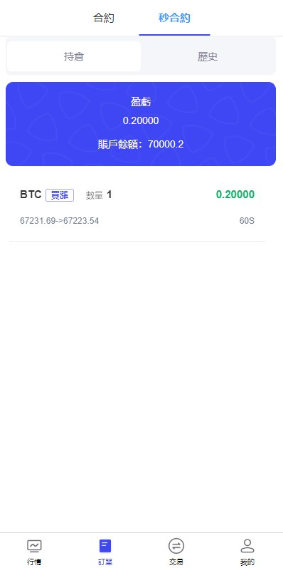 图片[6]-【FX7综合外汇交易软件/合约挂单交易/秒合约交易/k线控/综合盘交易所】-天辰海外源码网