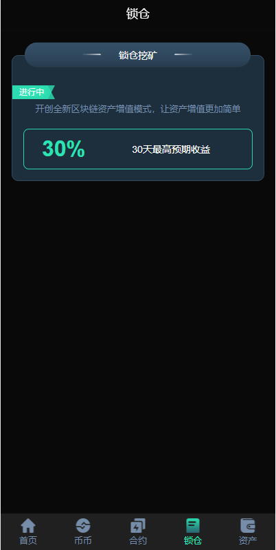 图片[9]-【新UI多语言海外源码交易所/永续合约/秒合约/锁仓挖矿/前端uniapp】-天辰海外源码网