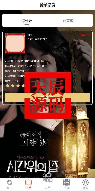 图片[5]-海外多语言电影刷单系统/卡单/业务员/代理/前端uinapp/海外刷单源码