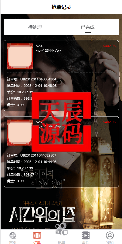 图片[6]-海外多语言电影刷单系统/卡单/业务员/代理/前端uinapp/海外刷单源码