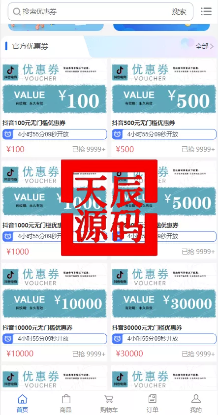 图片[3]-抖音电商卷抢购回收+抖音电商投资理财