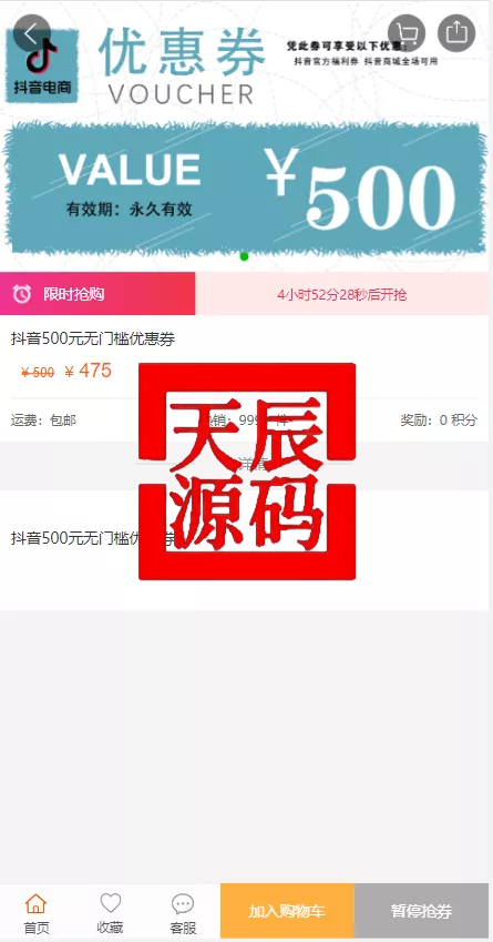 图片[4]-抖音电商卷抢购回收+抖音电商投资理财