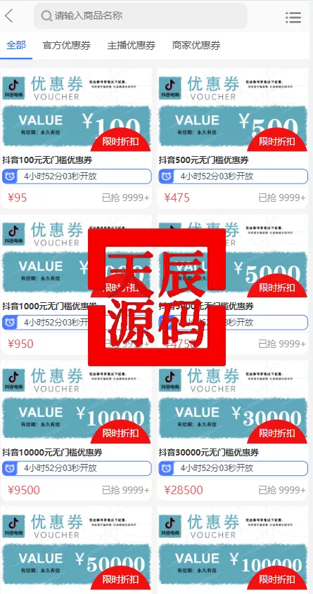图片[5]-抖音电商卷抢购回收+抖音电商投资理财