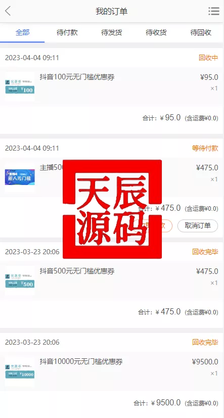图片[9]-抖音电商卷抢购回收+抖音电商投资理财