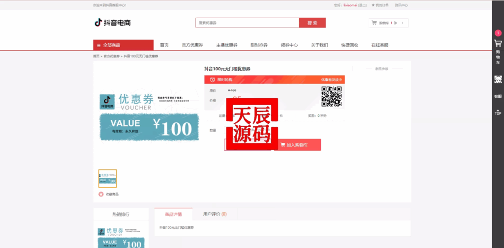 图片[13]-抖音电商卷抢购回收+抖音电商投资理财
