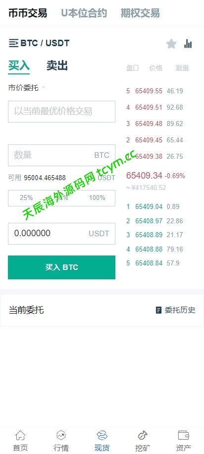 图片[3]-运营版交易所源码系统-U本位-期权交易