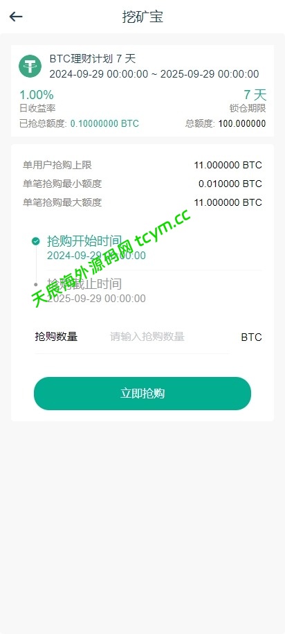 图片[7]-运营版交易所源码系统-U本位-期权交易