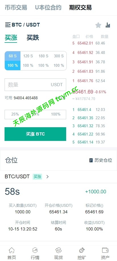 图片[8]-运营版交易所源码系统-U本位-期权交易