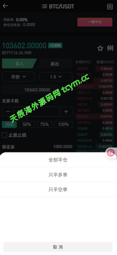 图片[13]-二开版海外交易所系统/币币期权杠杆交易/锁仓认购/合约插针运营版（包网）#源码/交易所源码/海外源码/海外多语言交易所/区块链源码#理财源码/PHP/框架/系统源码/海外抢单刷单源码