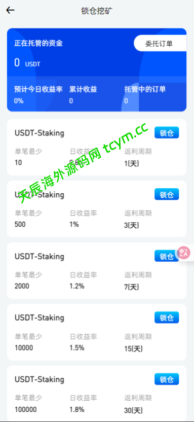 图片[18]-二开版海外交易所系统/币币期权杠杆交易/锁仓认购/合约插针运营版（包网）#源码/交易所源码/海外源码/海外多语言交易所/区块链源码#理财源码/PHP/框架/系统源码/海外抢单刷单源码