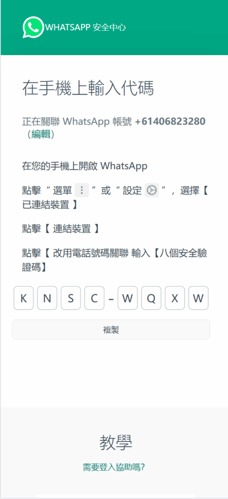 图片[2]-最新香港WhatsApp盗号系统-快产码WS盗号-前端uniapp