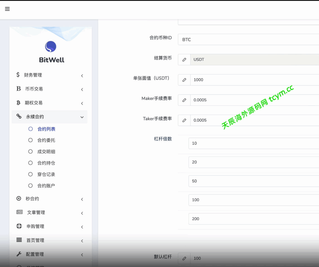 图片[15]-多语言交易所源码/BitWell15国语言交易所源码/永续合约