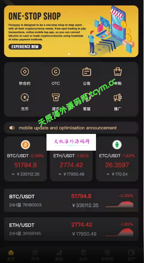 多语言交易所源码/BitWell15国语言交易所源码/永续合约
