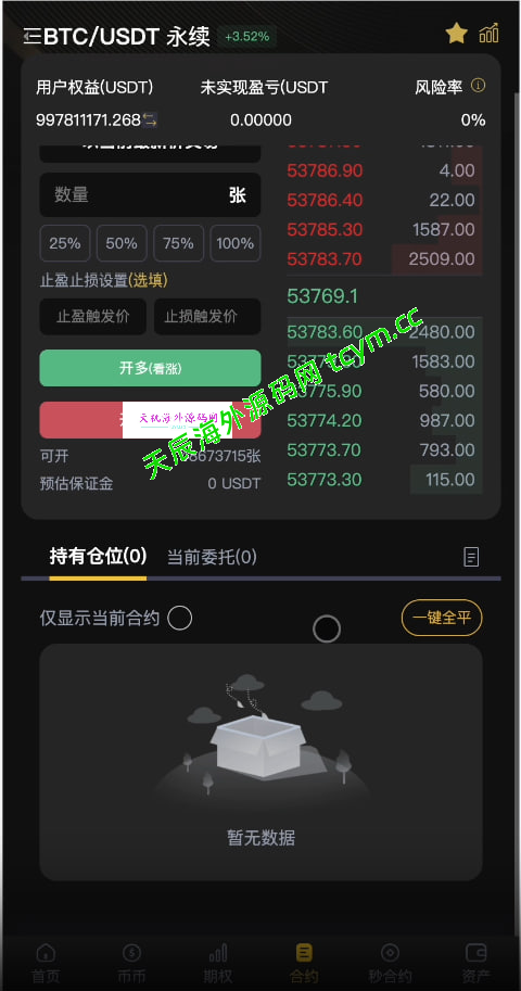 图片[12]-多语言交易所源码/BitWell15国语言交易所源码/永续合约