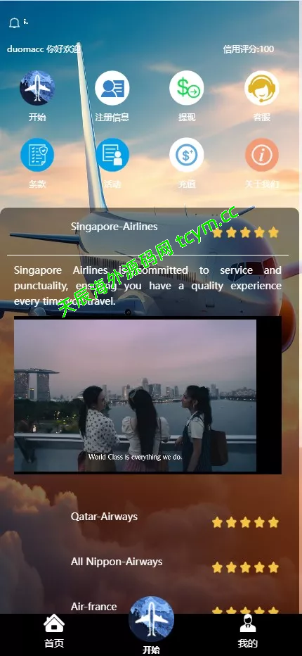 最新多语言海外航空抢单刷单系统源码