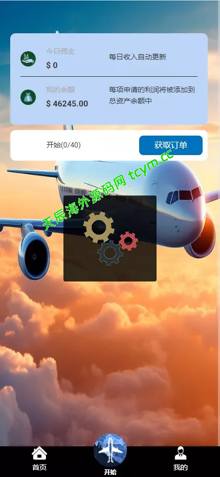 图片[3]-最新多语言海外航空抢单刷单系统源码