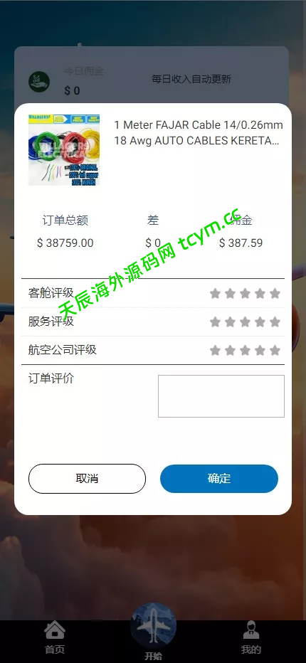 图片[4]-最新多语言海外航空抢单刷单系统源码