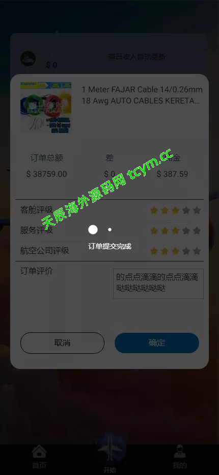 图片[5]-最新多语言海外航空抢单刷单系统源码