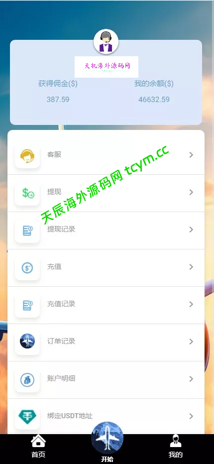图片[6]-最新多语言海外航空抢单刷单系统源码