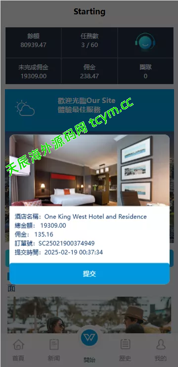 图片[5]-新UI酒店刷单抢单源码系统#源码，交易所源码，交易所开发，交易所系统，海外多语言交易所，区块链源码，理财源码，st5源码交易所系统源码，st7源码综合盘源码