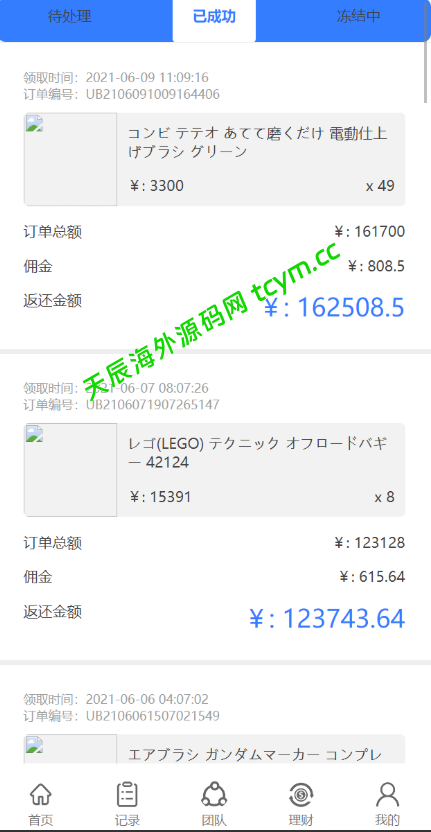 图片[6]-amazon亚马逊4语言抢单刷单源码/海外抢单刷单源码刷单源码，商城抢单刷单源码