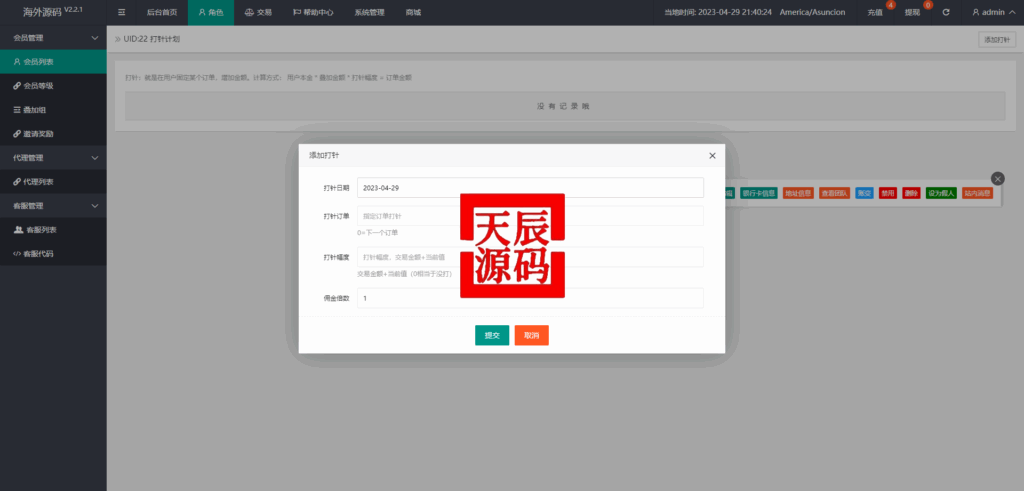 图片[12]-海外多语言抢单刷单系统#余额宝#叠加组刷单源码