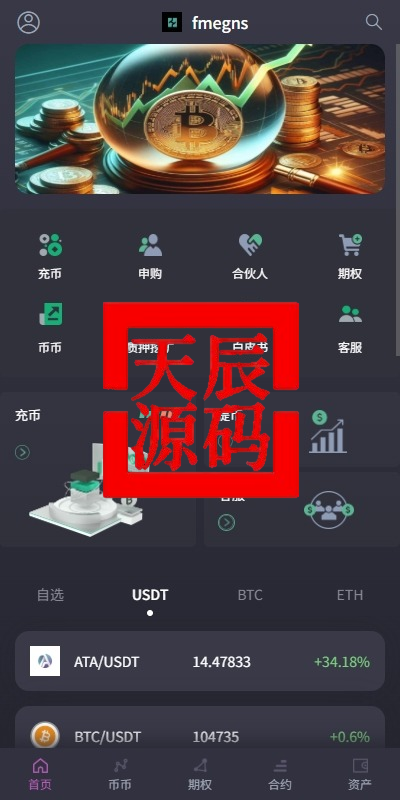#源码 ，交易所源码，海外抢单刷单，海外源码，海外多语言交易所，区块链源码，理财源码，彩票源码，st5系统源码，空降源码，fx7综合盘源码