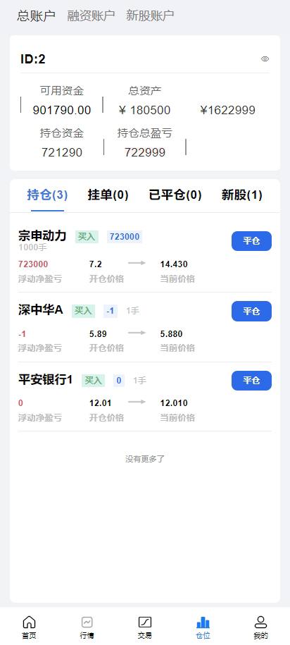 图片[11]-全功能A股股票交易系统｜Java开发｜支持新股申购与大宗交易
