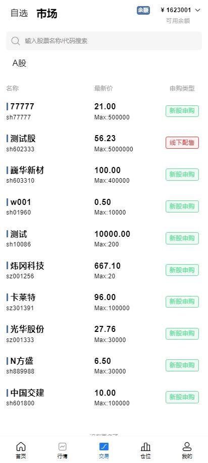 图片[9]-全功能A股股票交易系统｜Java开发｜支持新股申购与大宗交易
