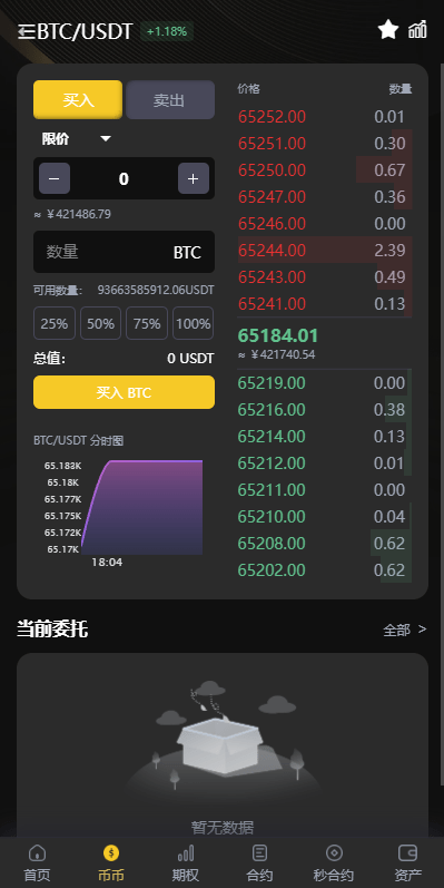 图片[8]-全新二开多语言交易所系统｜秒合约+币币交易+P2P理财派单抢单