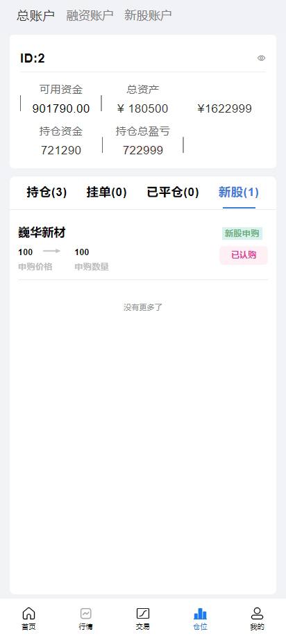 图片[10]-全功能A股股票交易系统｜Java开发｜支持新股申购与大宗交易