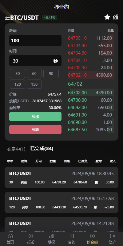 图片[9]-全新二开多语言交易所系统｜秒合约+币币交易+P2P理财派单抢单