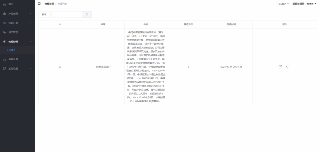 图片[19]-多语言交易系统源码 | 币币交易、杠杆合约、理财挖矿一站支持 |st7Uniapp+WooCloud开源框架