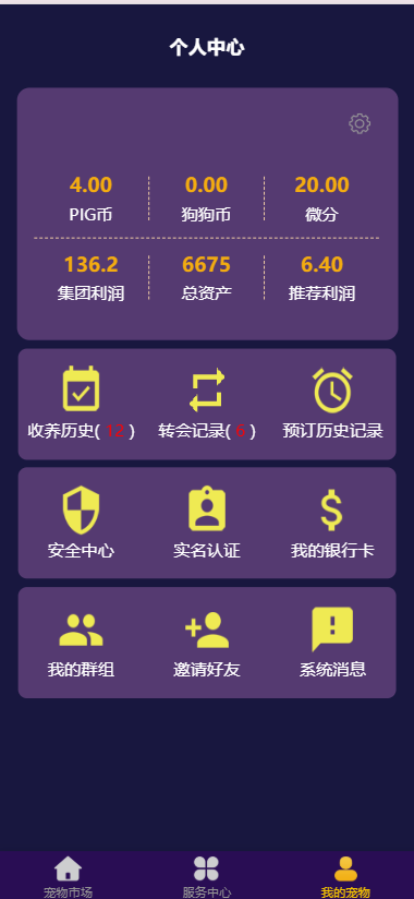 图片[7]-多国语言区块链宠物养殖理财系统源码｜十二生肖/区块猫养成平台