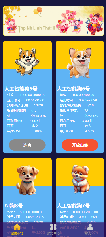 图片[8]-多国语言区块链宠物养殖理财系统源码｜十二生肖/区块猫养成平台