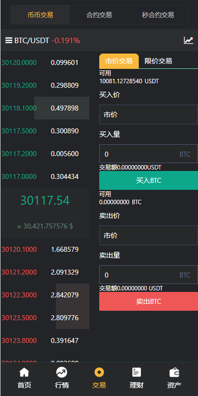 图片[4]-多语言数字资产交易所系统｜支持币币交易、合约交易、秒合约、闪兑、理财
