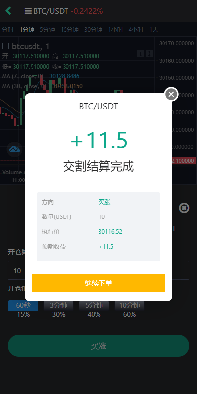 图片[11]-多语言数字资产交易所系统｜支持币币交易、合约交易、秒合约、闪兑、理财