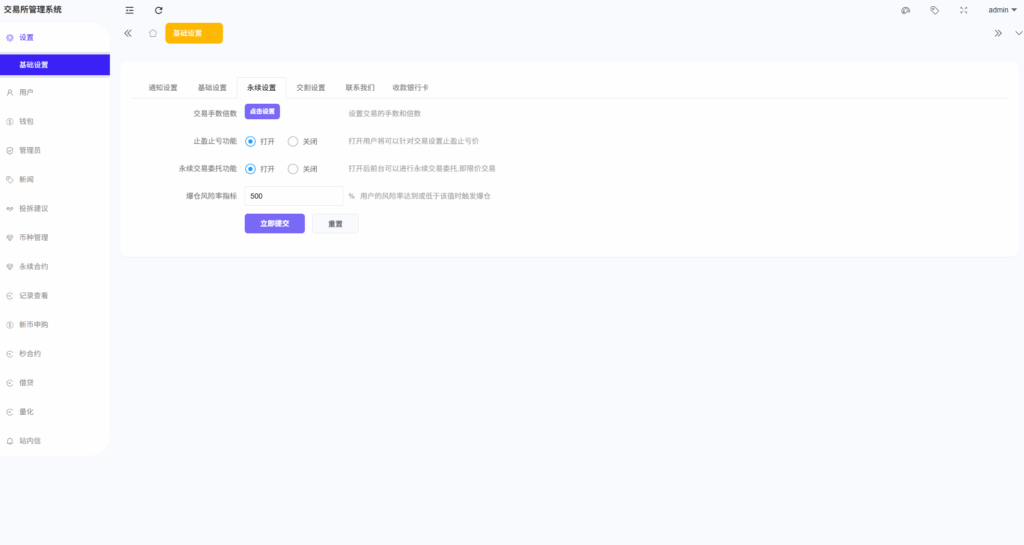 图片[18]-多语言综合交易所系统源码｜外汇·期货·虚拟币·量化·申购交易一体化平台（Uniapp前端 + PHP全开源）