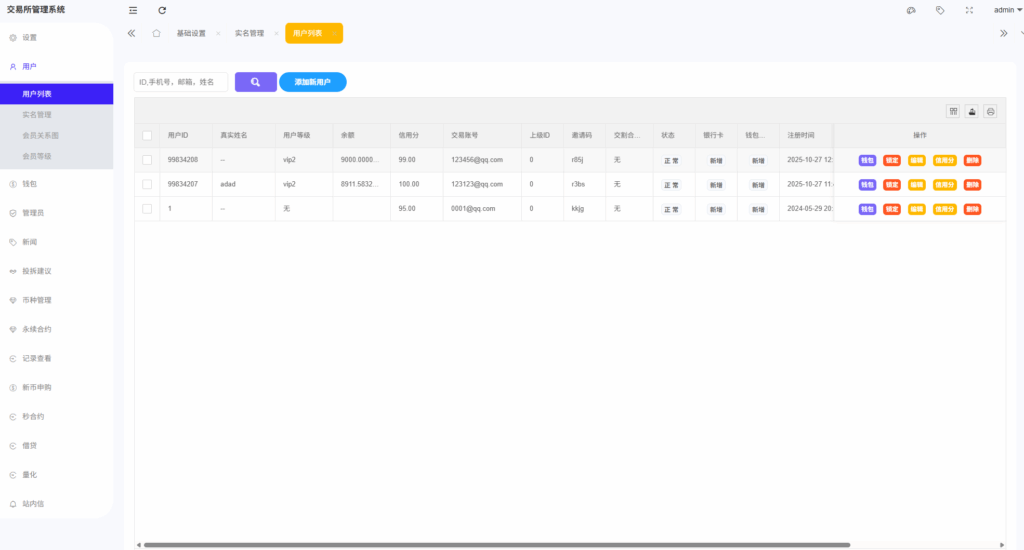 图片[20]-多语言综合交易所系统源码｜外汇·期货·虚拟币·量化·申购交易一体化平台（Uniapp前端 + PHP全开源）