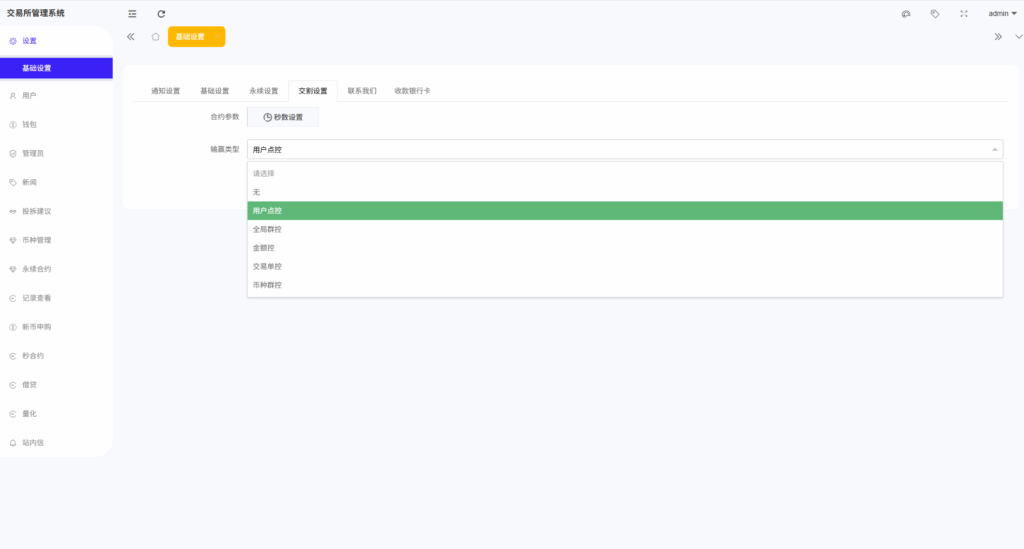 图片[21]-多语言综合交易所系统源码｜外汇·期货·虚拟币·量化·申购交易一体化平台（Uniapp前端 + PHP全开源）