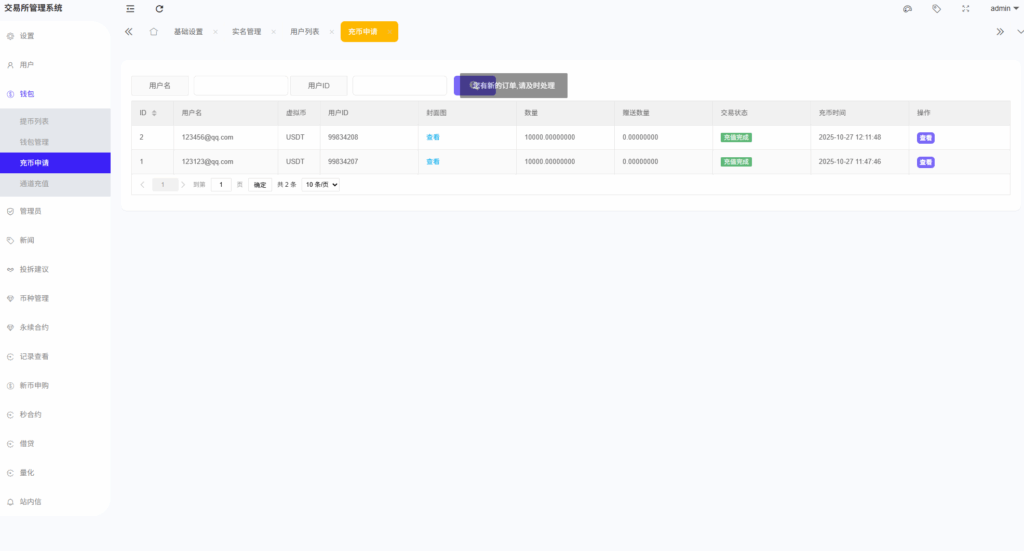 图片[22]-多语言综合交易所系统源码｜外汇·期货·虚拟币·量化·申购交易一体化平台（Uniapp前端 + PHP全开源）