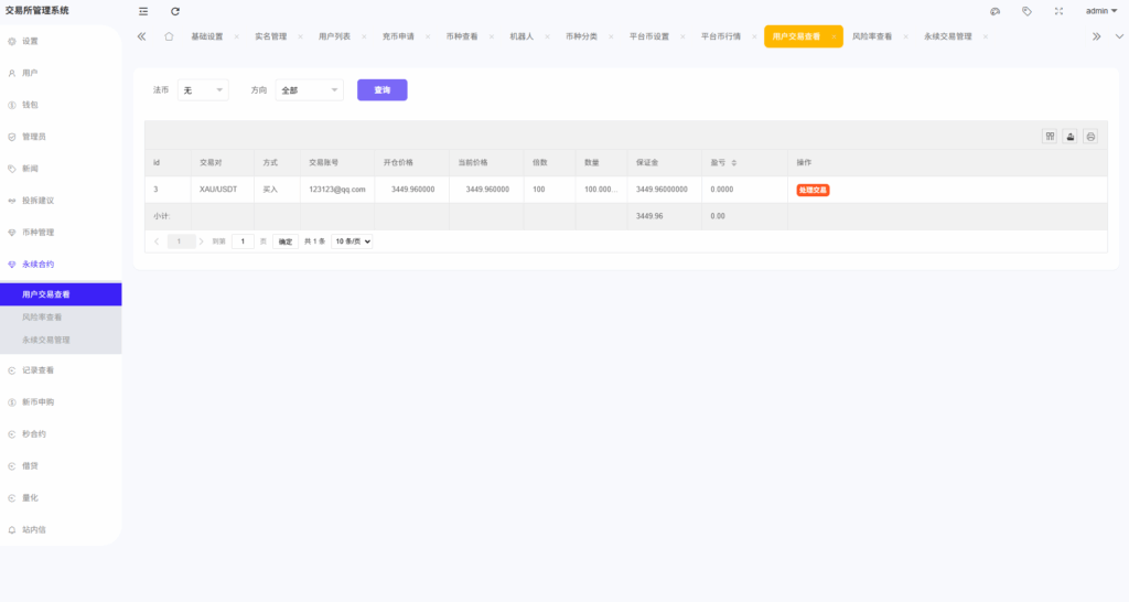 图片[23]-多语言综合交易所系统源码｜外汇·期货·虚拟币·量化·申购交易一体化平台（Uniapp前端 + PHP全开源）