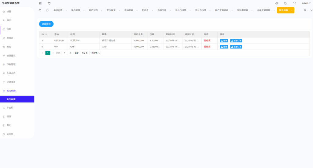 图片[25]-多语言综合交易所系统源码｜外汇·期货·虚拟币·量化·申购交易一体化平台（Uniapp前端 + PHP全开源）